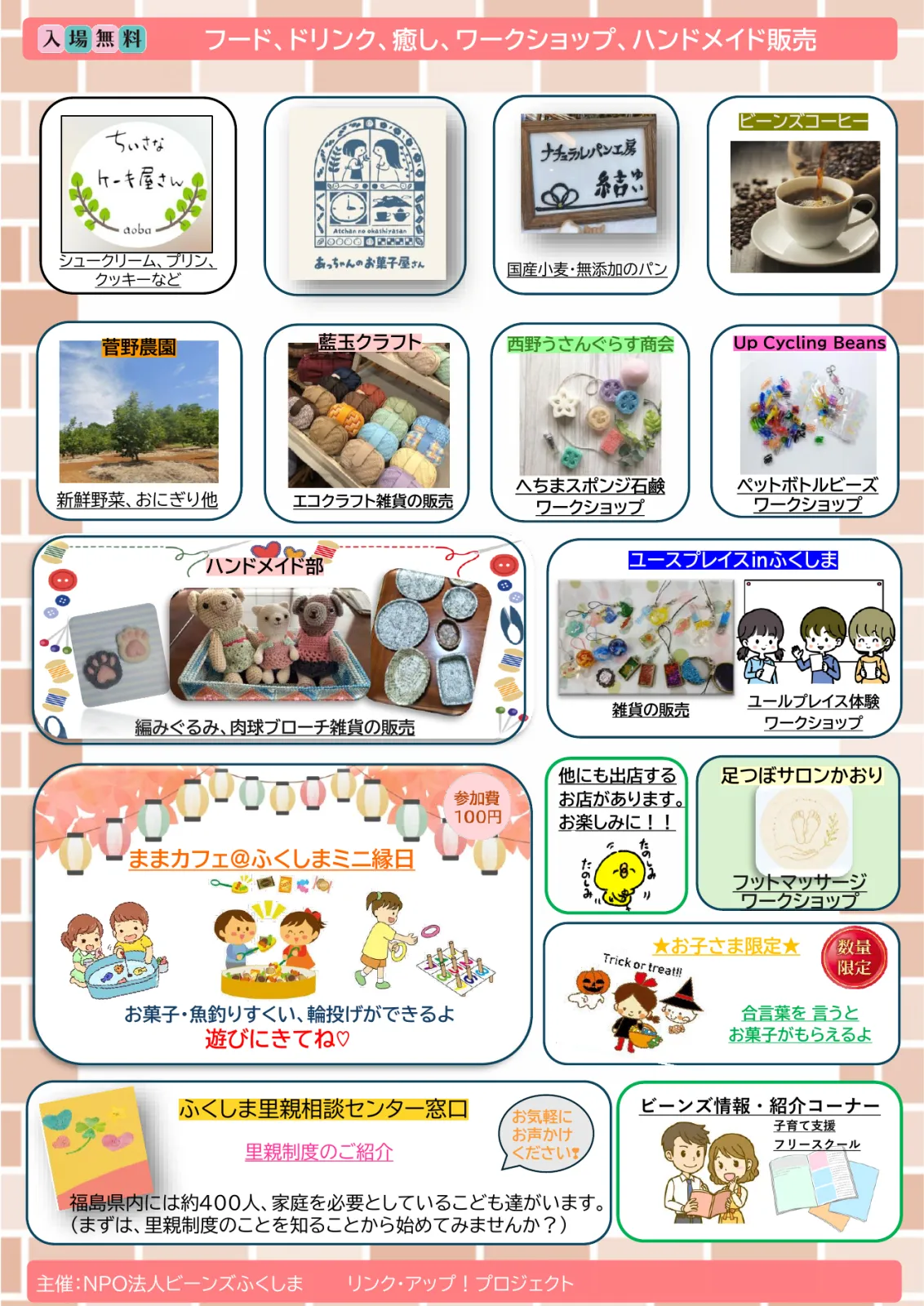 ビーンズマルシェのチラシ裏面。出店者、ワークショップ、子ども向け企画などを案内