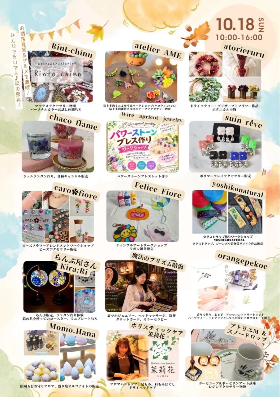 秋のCoCo Corollaマルシェのチラシ裏面。出店者とハンドメイド作品、ワークショップ、美容・占いブースを紹介