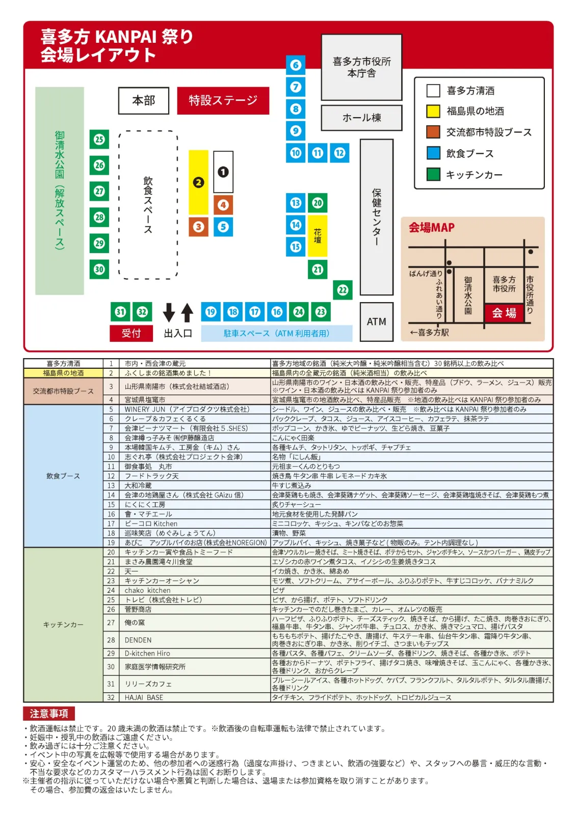 喜多方KANPAI祭り2026のチラシ裏面。会場レイアウト、出店一覧、注意事項を掲載