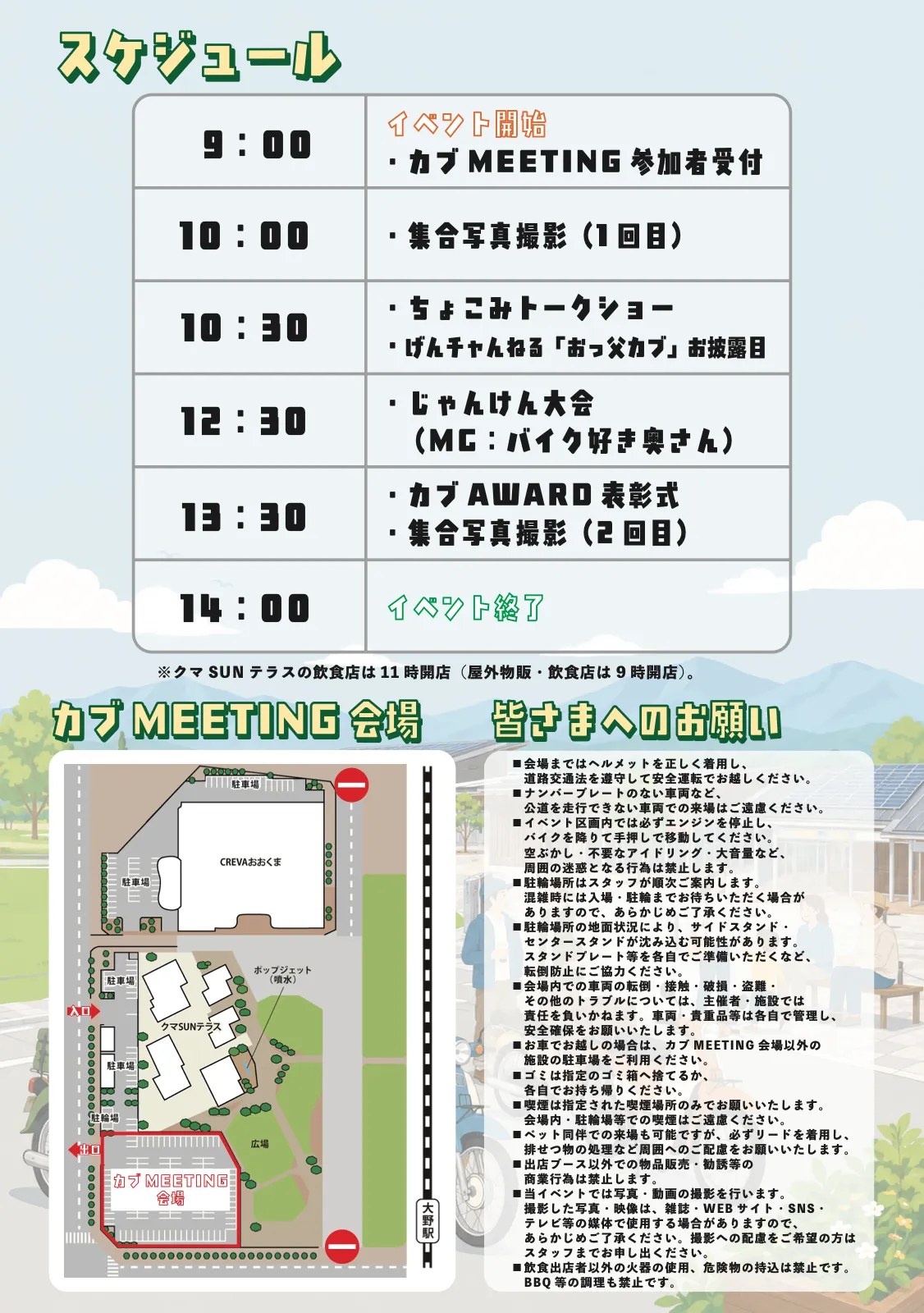 OKUMA CUB FES 2026のチラシ裏面。当日のスケジュール、カブMEETING会場図、来場時の注意事項を案内