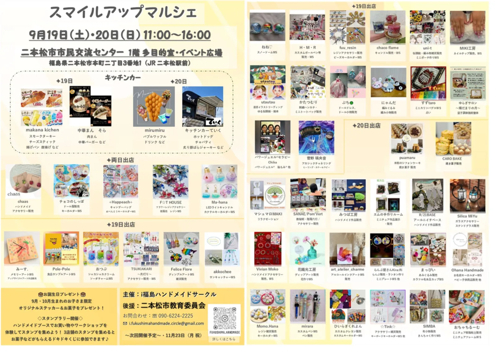 スマイルアップマルシェの告知チラシ。9月19日・20日の出店者、キッチンカー、スタンプラリーを案内