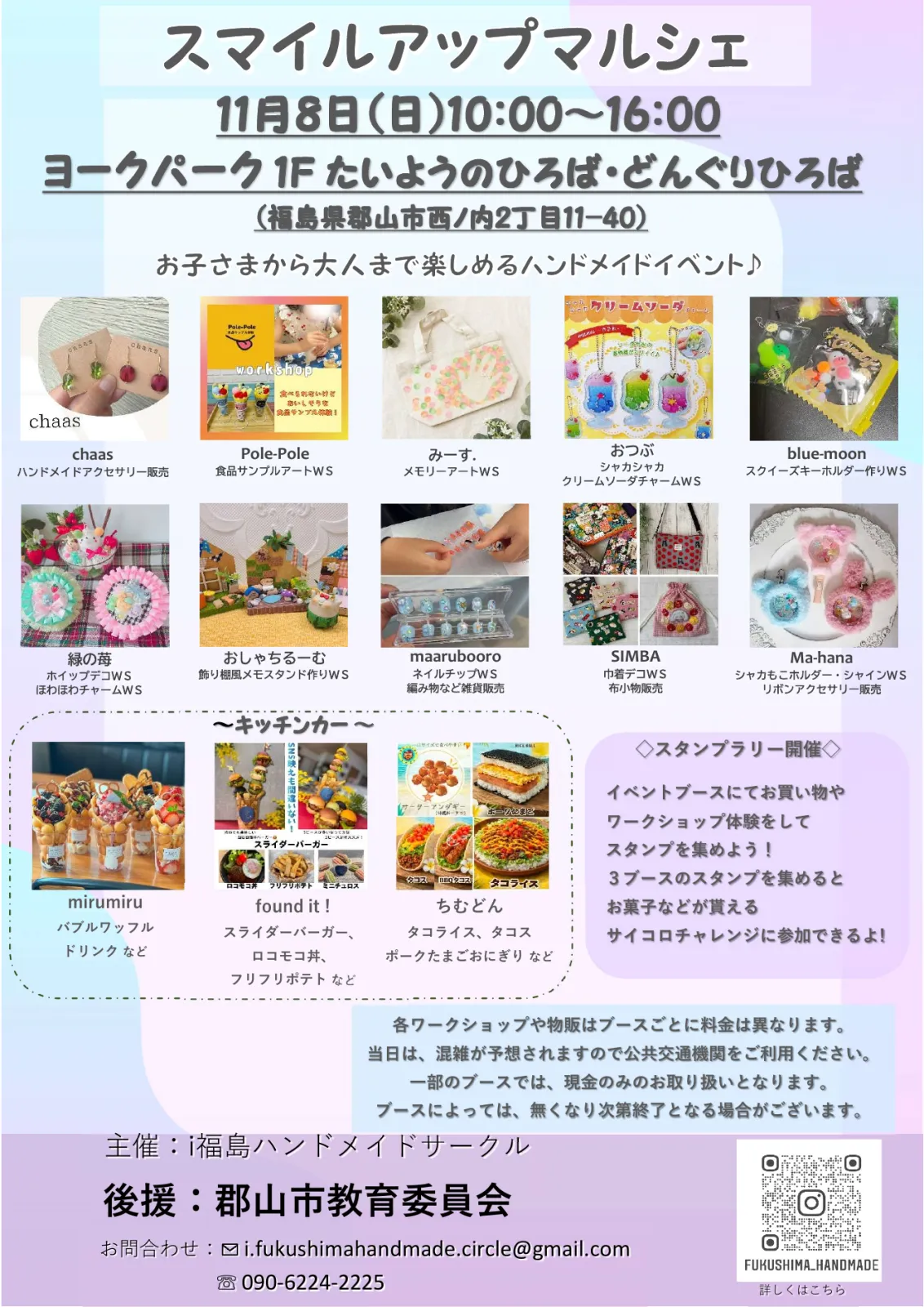 ヨークパークでスマイルアップマルシェのチラシ。11月8日の開催日時、出店者、ワークショップ、キッチンカー、スタンプラリーを案内